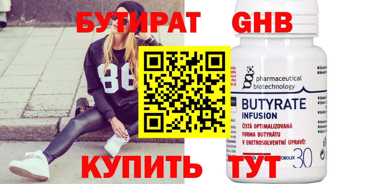 Канск  Бутират  Вход с VPN  Бутират 1.4BDO 