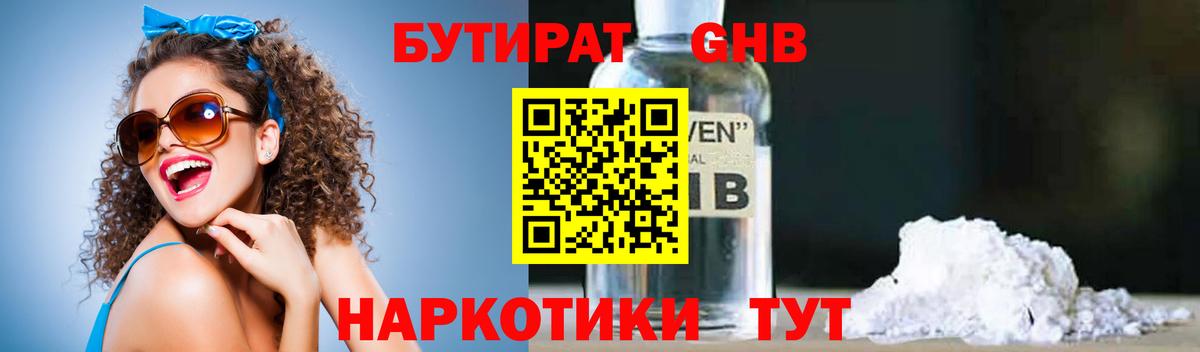 Бутират BDO Канск