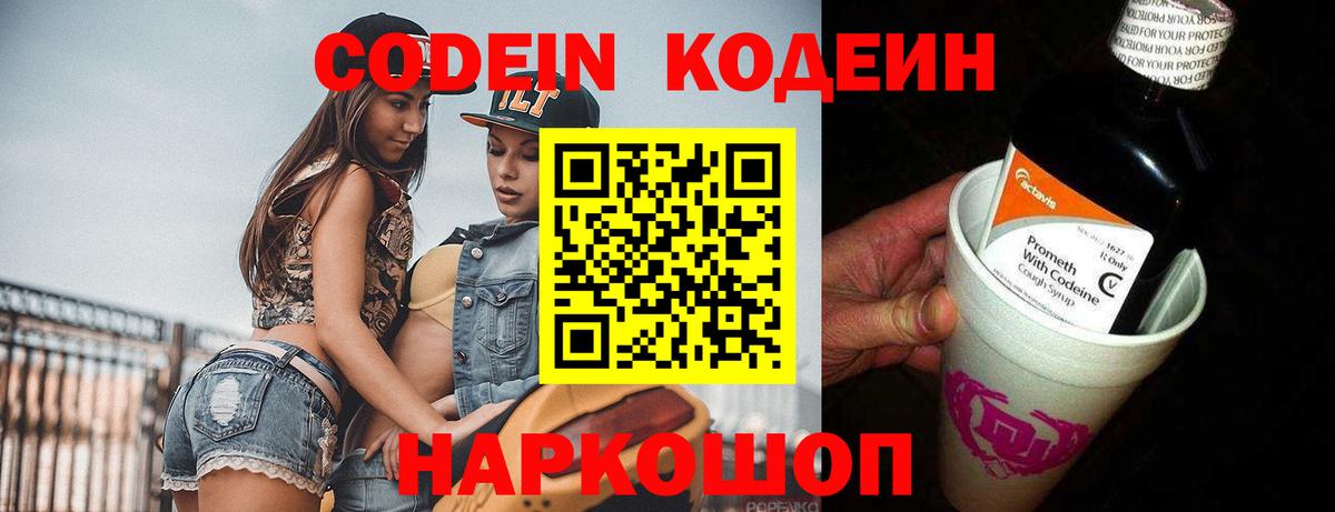 Канск  Кодеиновый сироп Lean Purple Drank  Вход с VPN 