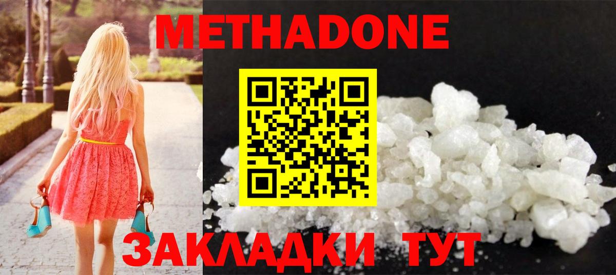 МЕТАДОН мёд  Вход с VPN  Канск  МЕТАДОН methadone 