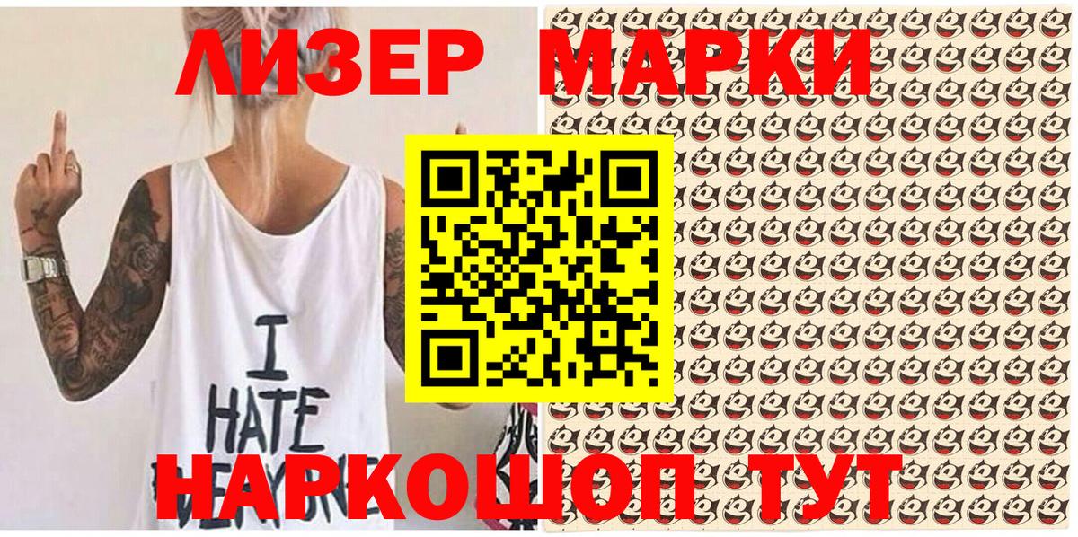 Марки N-bome 1500мкг  Вход с VPN  Канск 